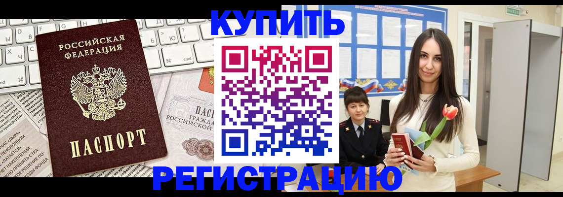 прописка ребенка в Майкопе